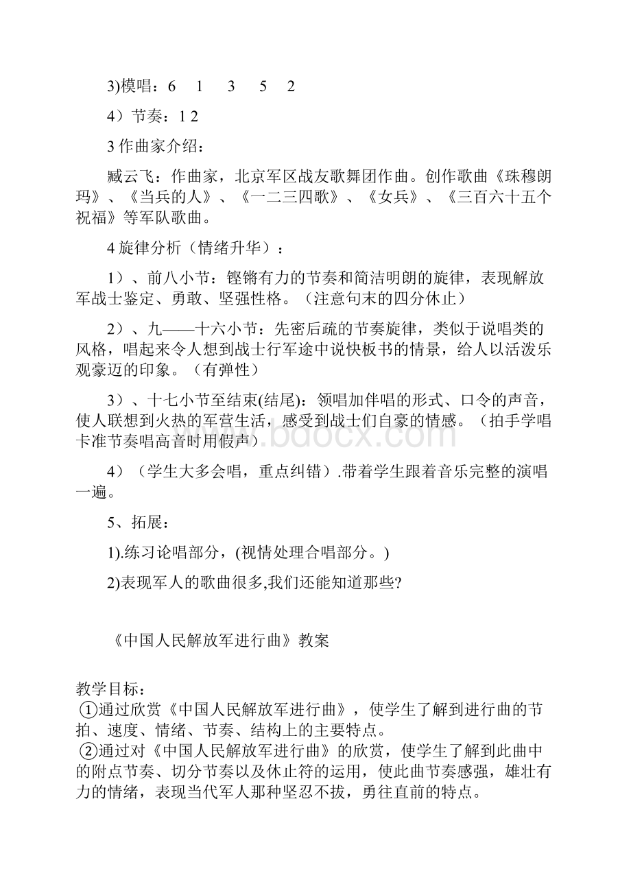 音乐教学案.docx_第2页