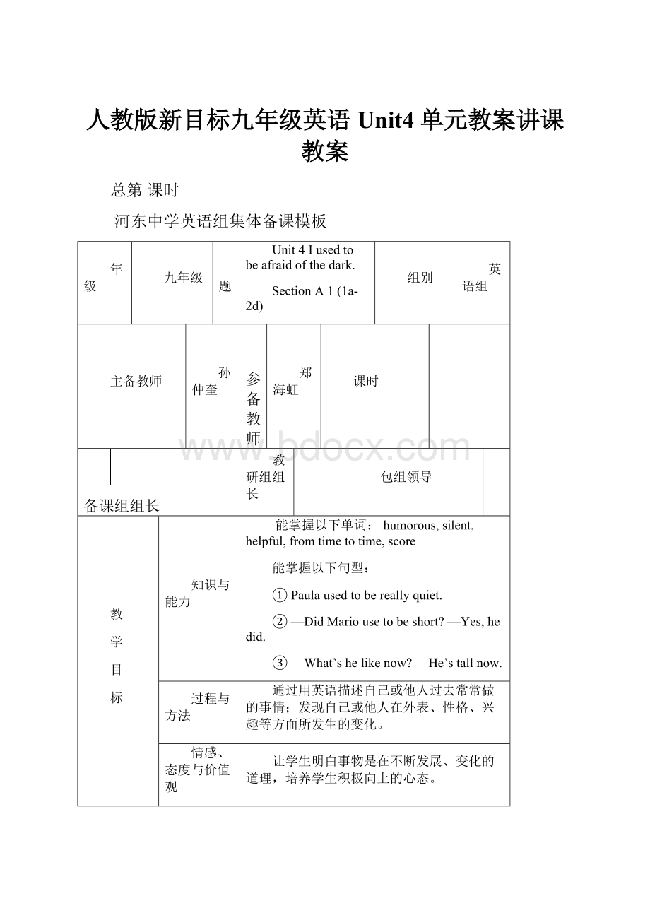 人教版新目标九年级英语Unit4单元教案讲课教案Word格式文档下载.docx