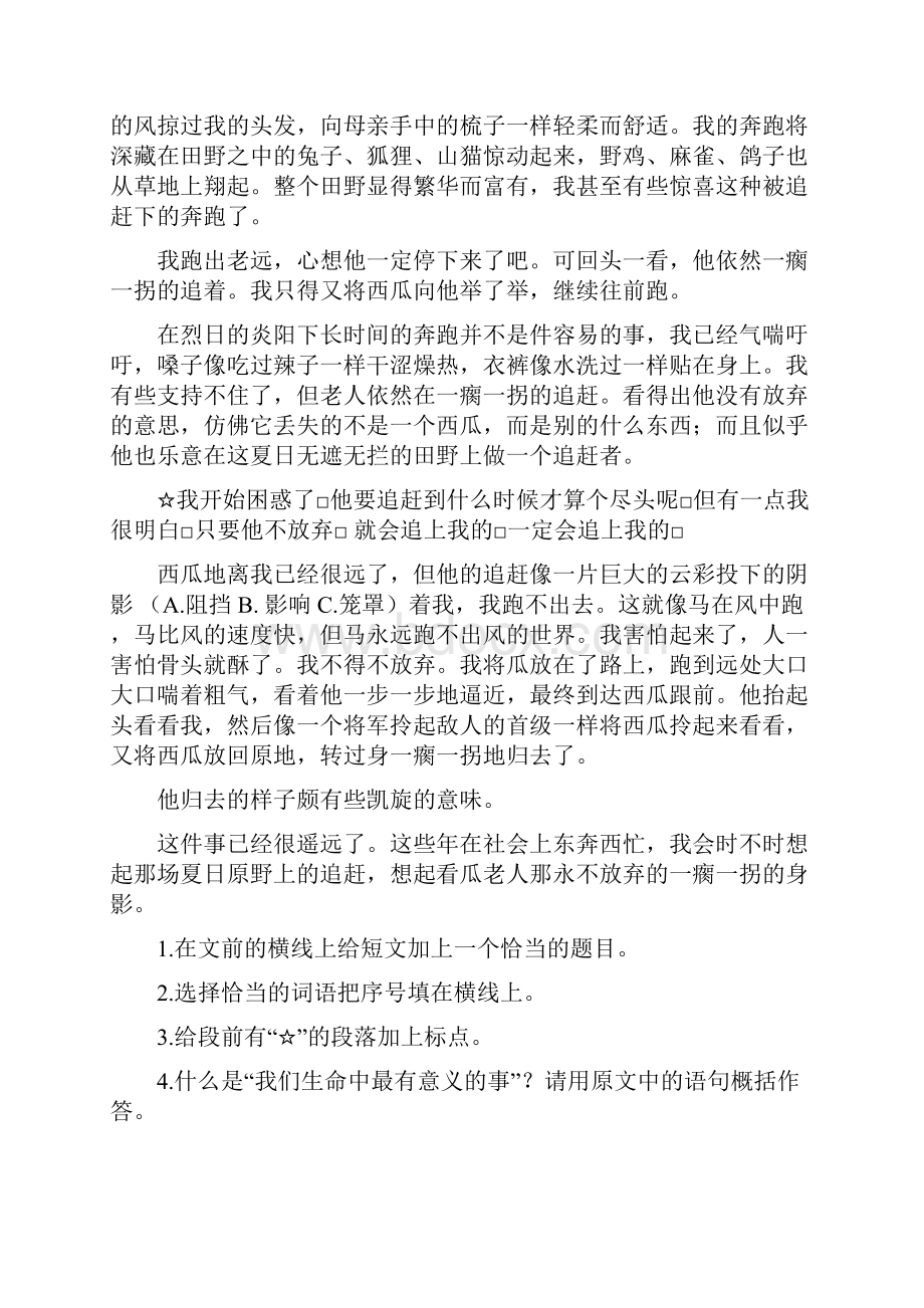 小学六年级语文阅读训练及答案.docx_第2页