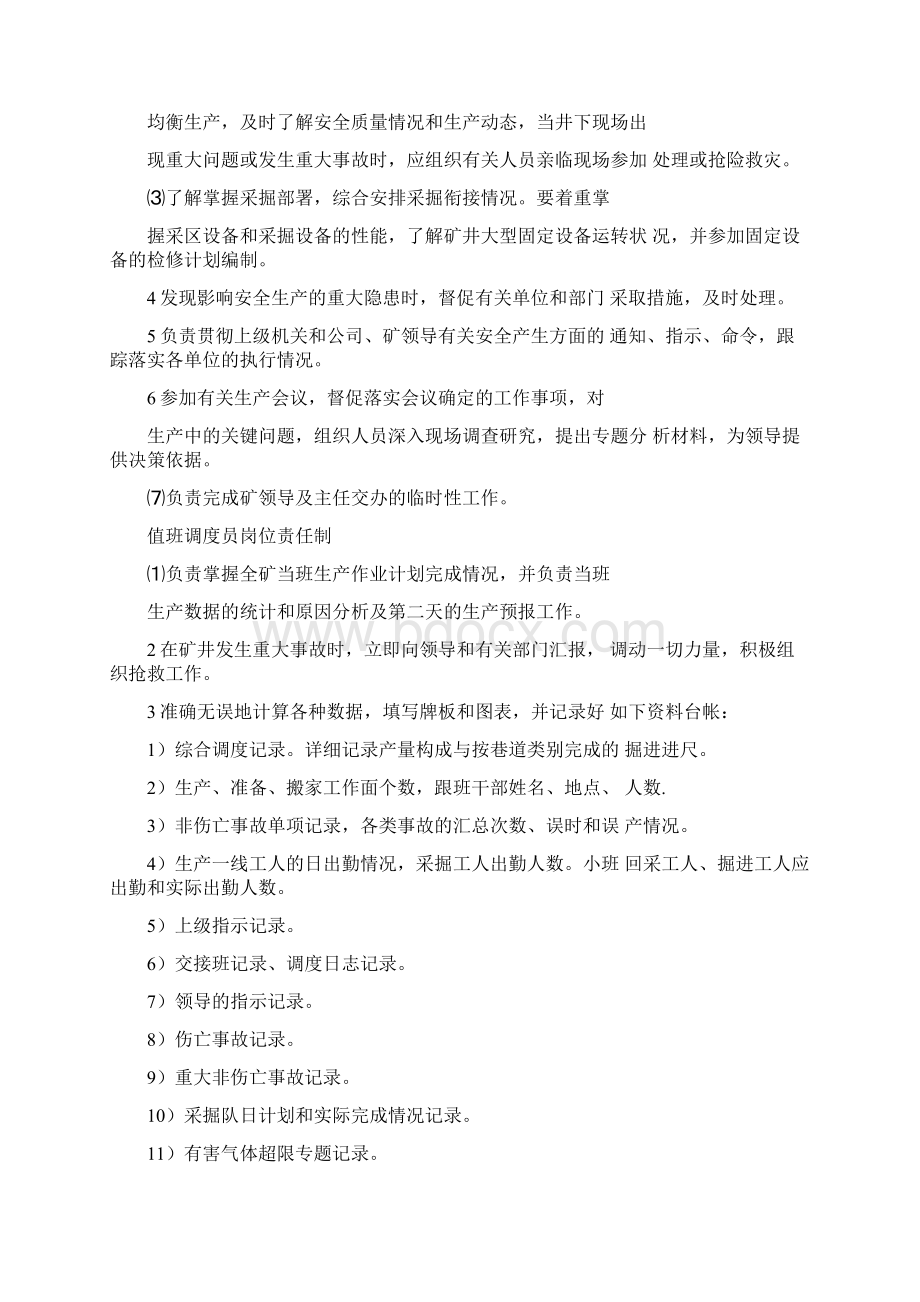 安全生产调度中心岗位责任制.docx_第2页