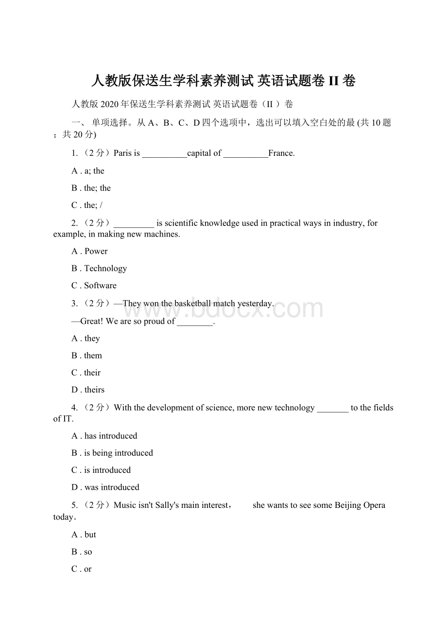 人教版保送生学科素养测试 英语试题卷II 卷.docx