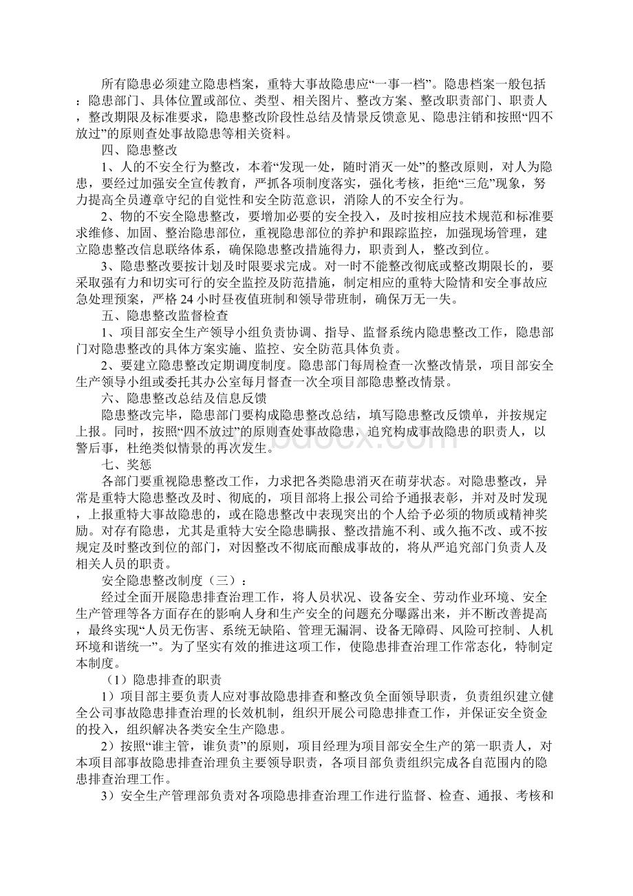 安全隐患整改制度.docx_第2页