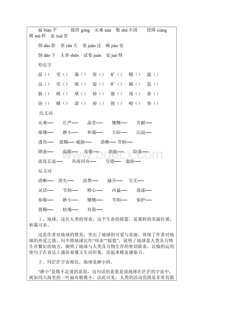 第四单元复习.docx_第2页