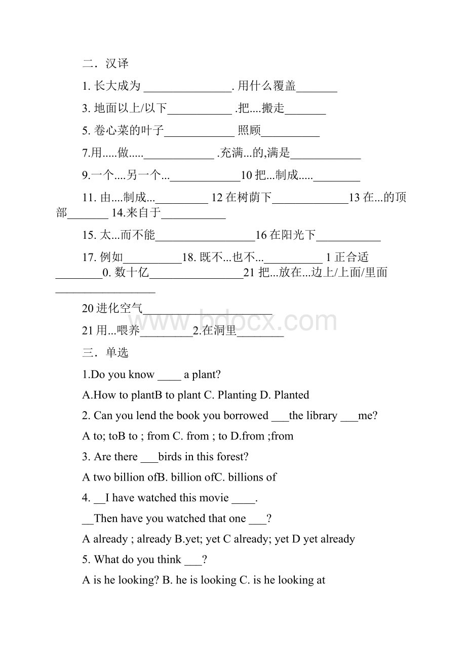 八年级英语冀教版下练习题教案资料.docx_第2页