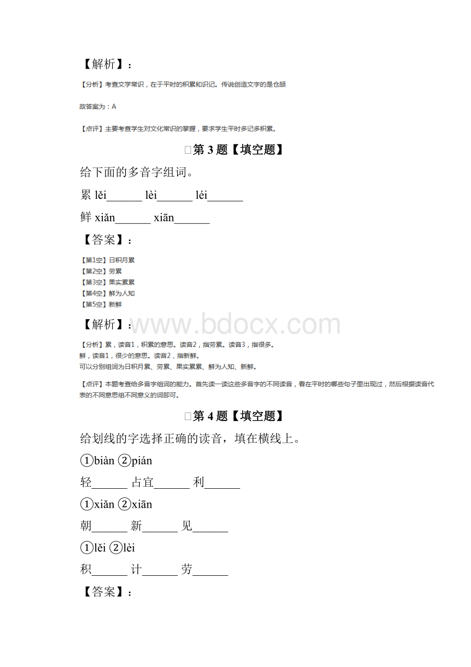 精选小学三年级下册语文10 纸的发明人教部编版复习巩固第九十二篇文档格式.docx_第2页