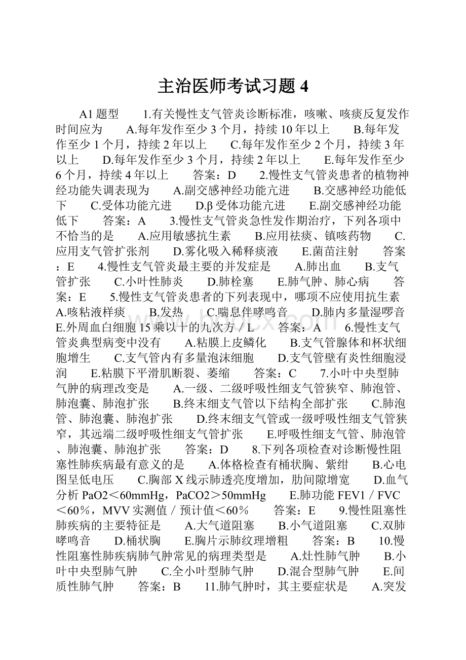 主治医师考试习题4.docx_第1页