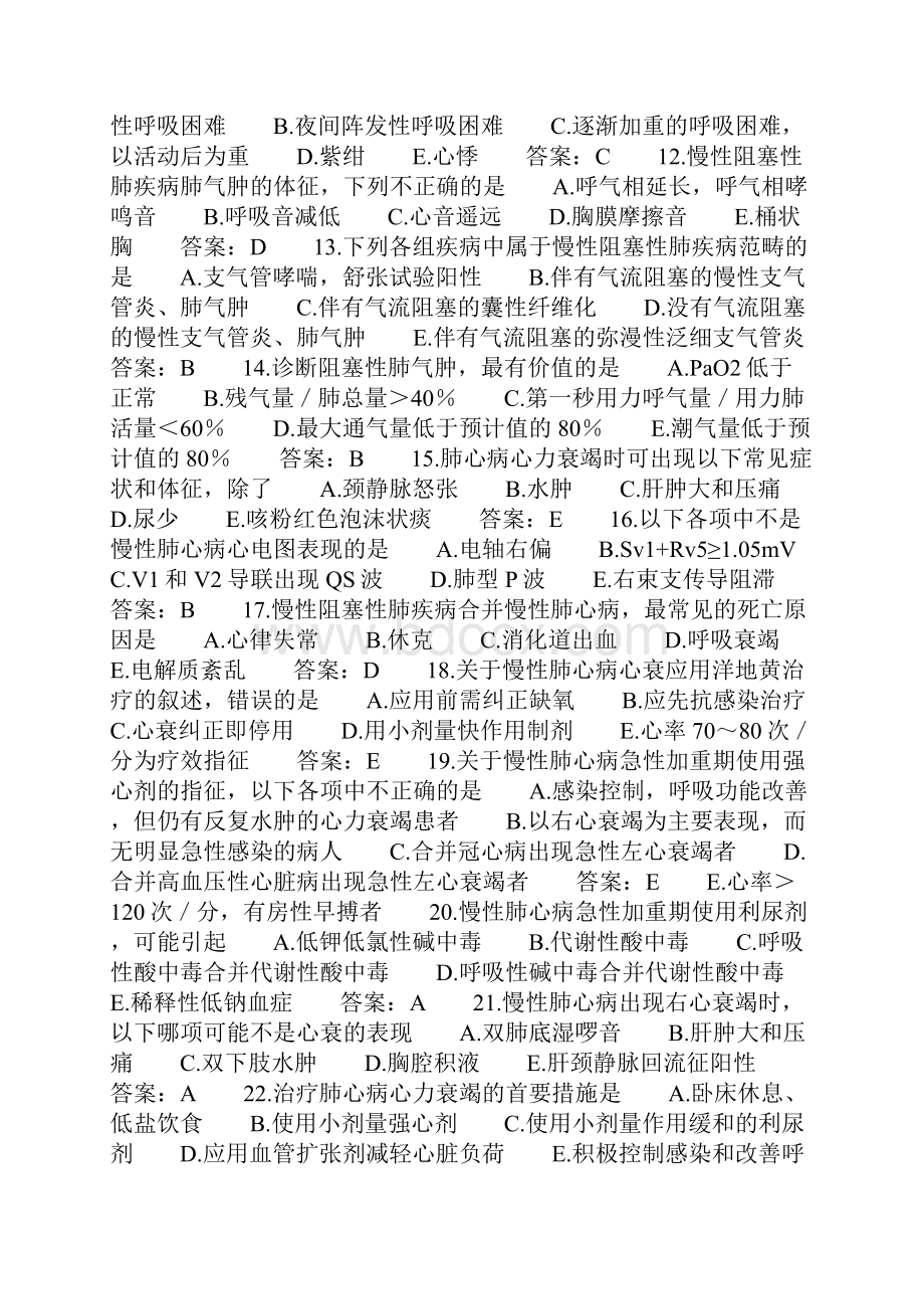 主治医师考试习题4.docx_第2页