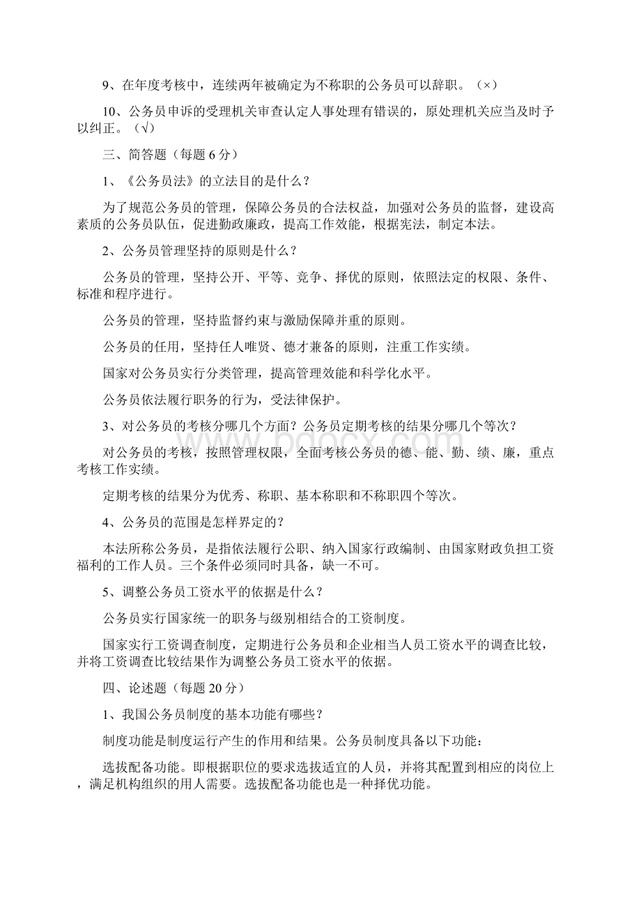 公务员法测试题及答案1Word格式文档下载.docx_第2页