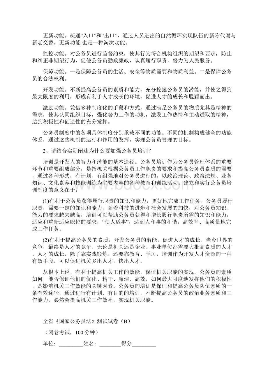 公务员法测试题及答案1Word格式文档下载.docx_第3页