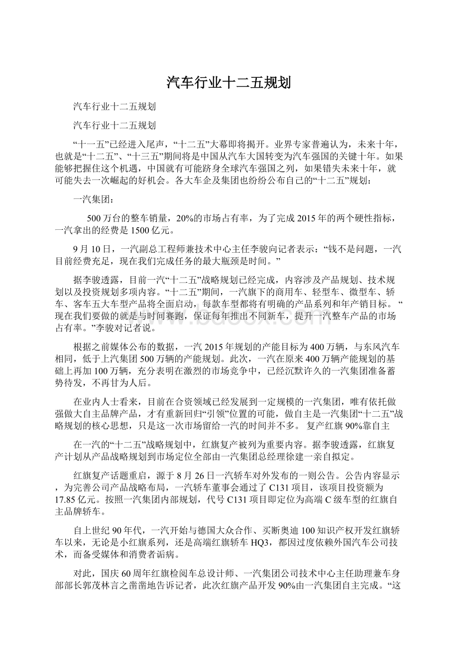 汽车行业十二五规划.docx_第1页