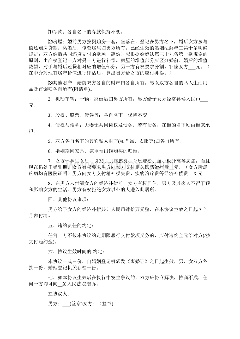 关于离婚协议书范本精选6篇.docx_第3页