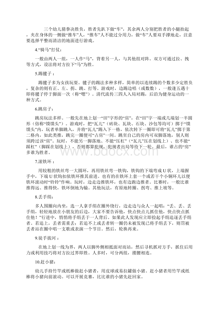 民间游戏大全150种以上.docx_第3页