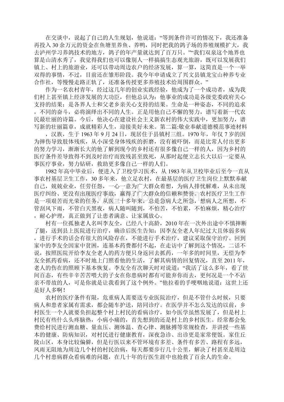 道德模范个人先进事迹材料Word格式文档下载.docx_第2页