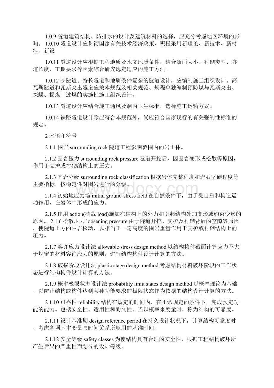 铁路隧道规范Word文件下载.docx_第2页