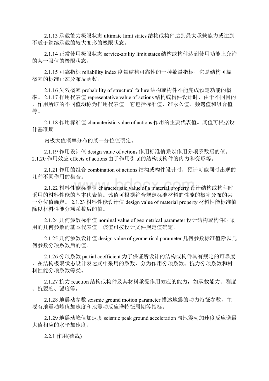 铁路隧道规范Word文件下载.docx_第3页