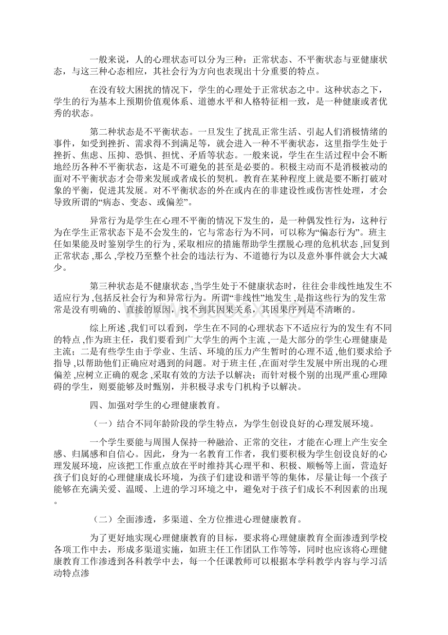 小学教师心理学培训心得体会.docx_第2页