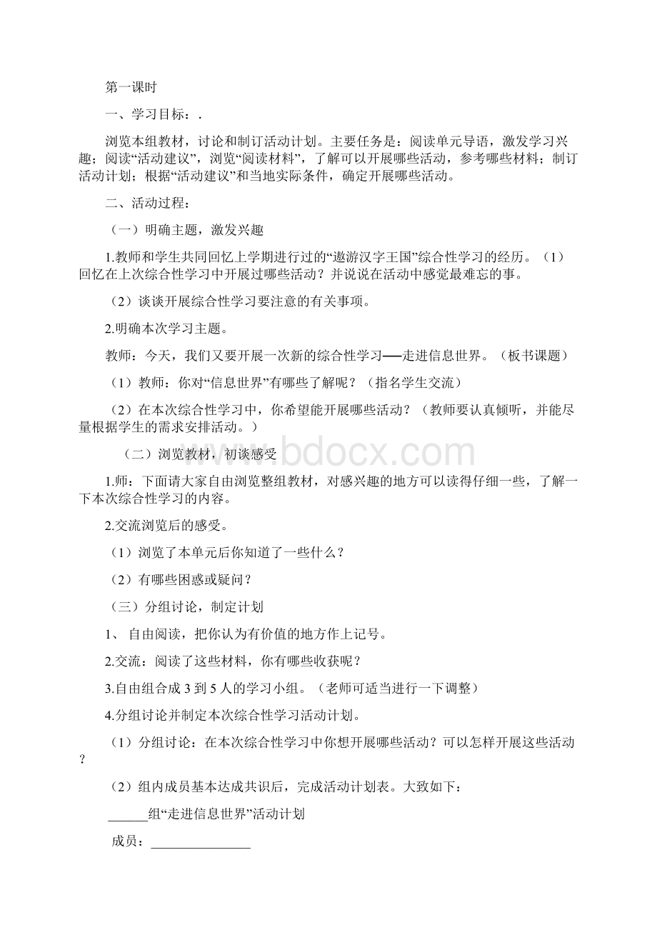 《信息传递改变着我们的生活》教学设计.docx_第2页