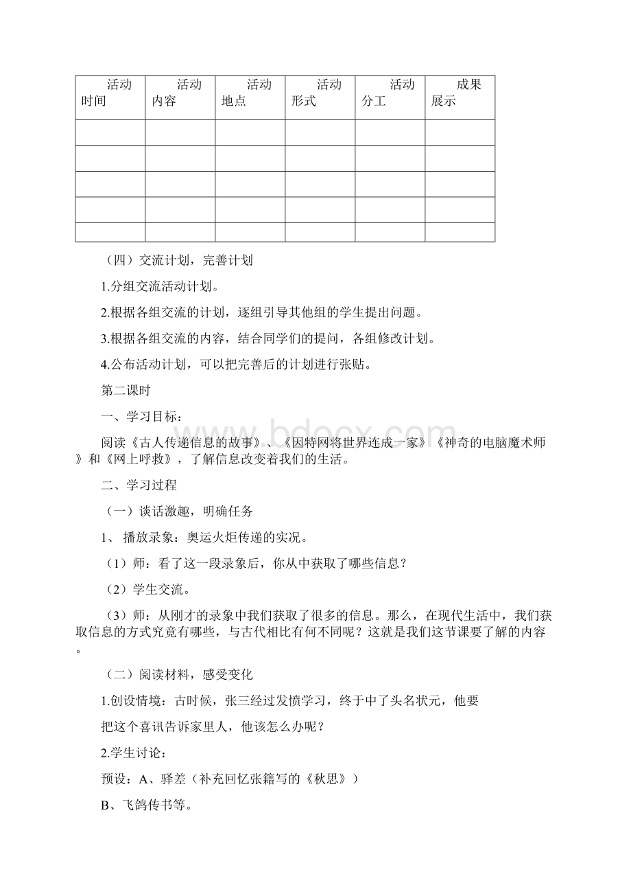 《信息传递改变着我们的生活》教学设计.docx_第3页