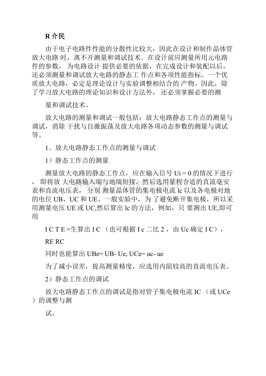 实验二单级共射放大电路实验.docx_第3页