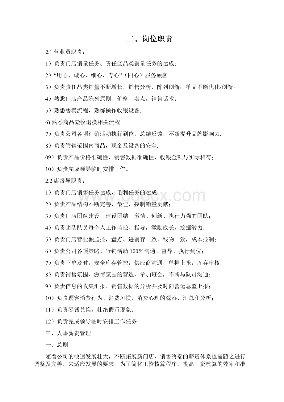 全天便利员工手册Word文档下载推荐.docx_第2页