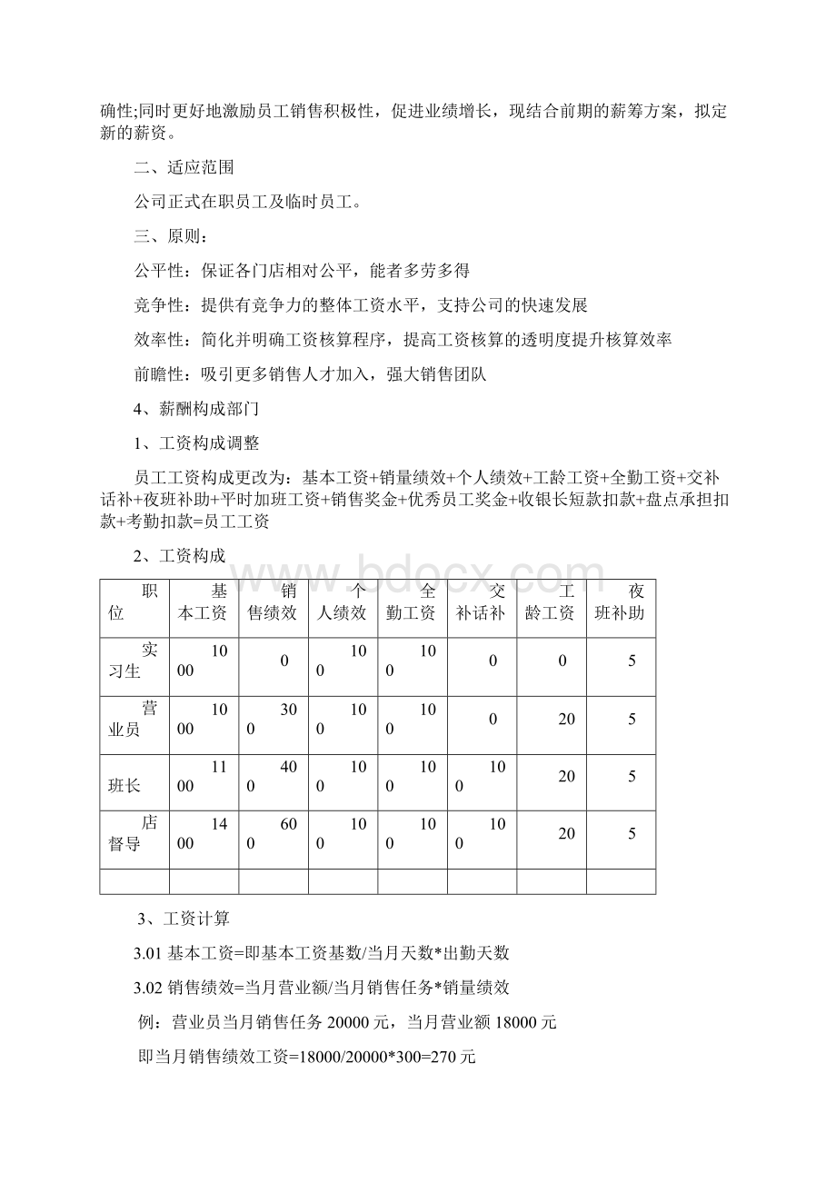 全天便利员工手册Word文档下载推荐.docx_第3页