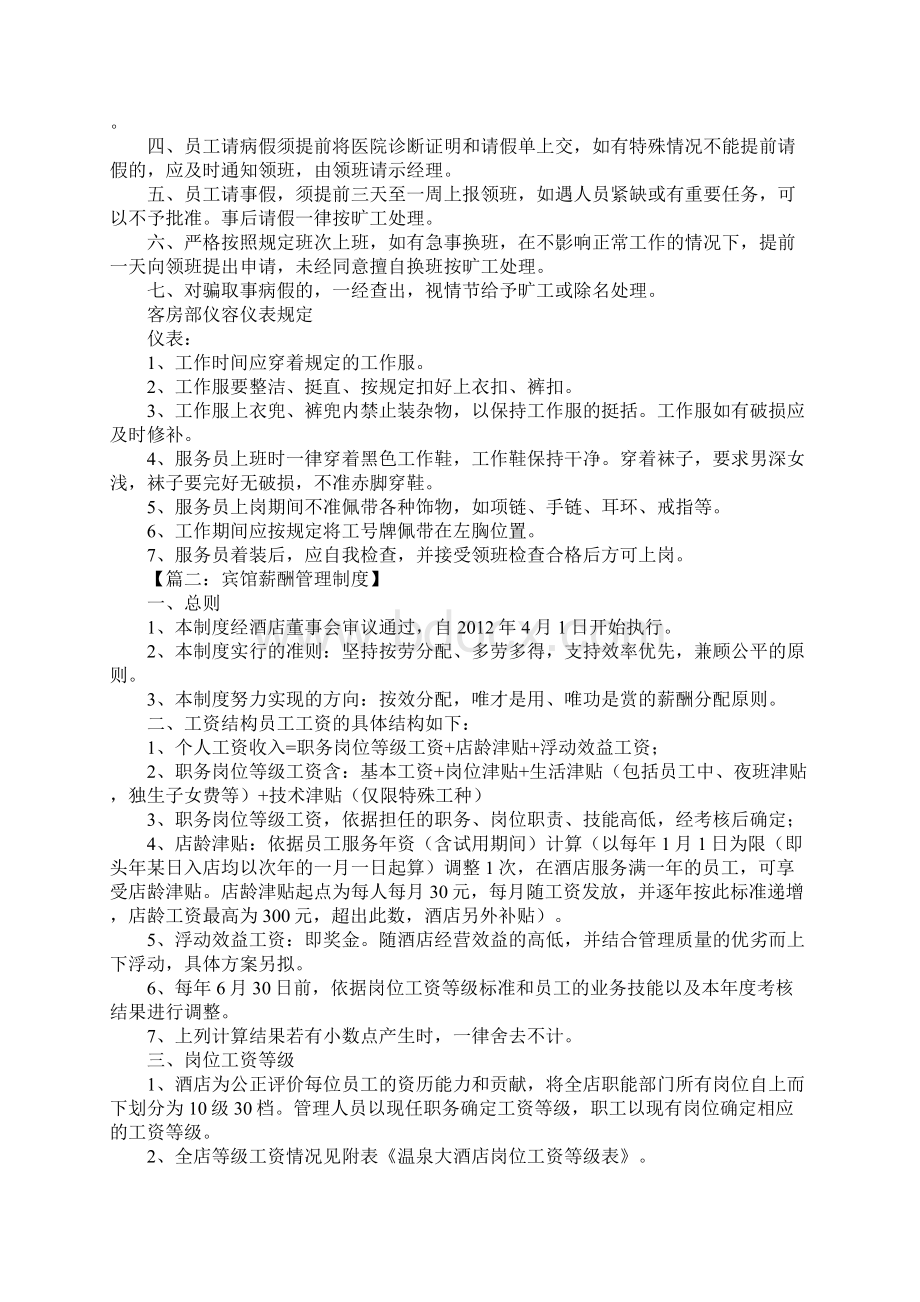 宾馆管理制度.docx_第2页