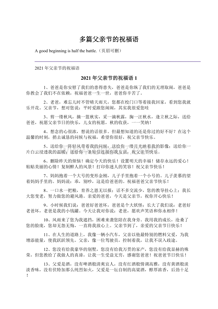 多篇父亲节的祝福语Word文件下载.docx_第1页