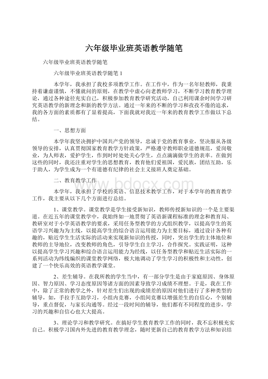 六年级毕业班英语教学随笔Word下载.docx_第1页