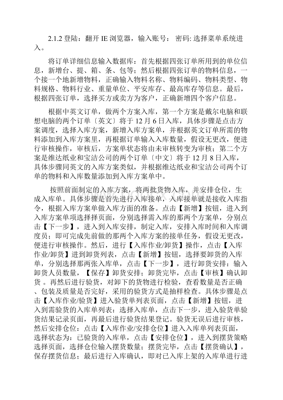 仓储出入库实验作业Word文件下载.docx_第2页