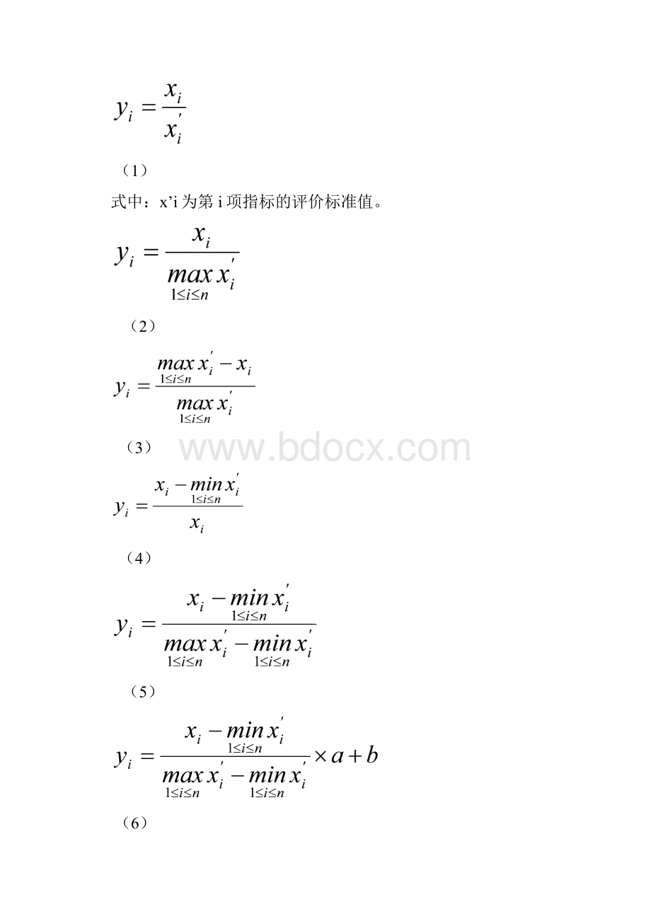 描述统计学综合评价.docx_第3页