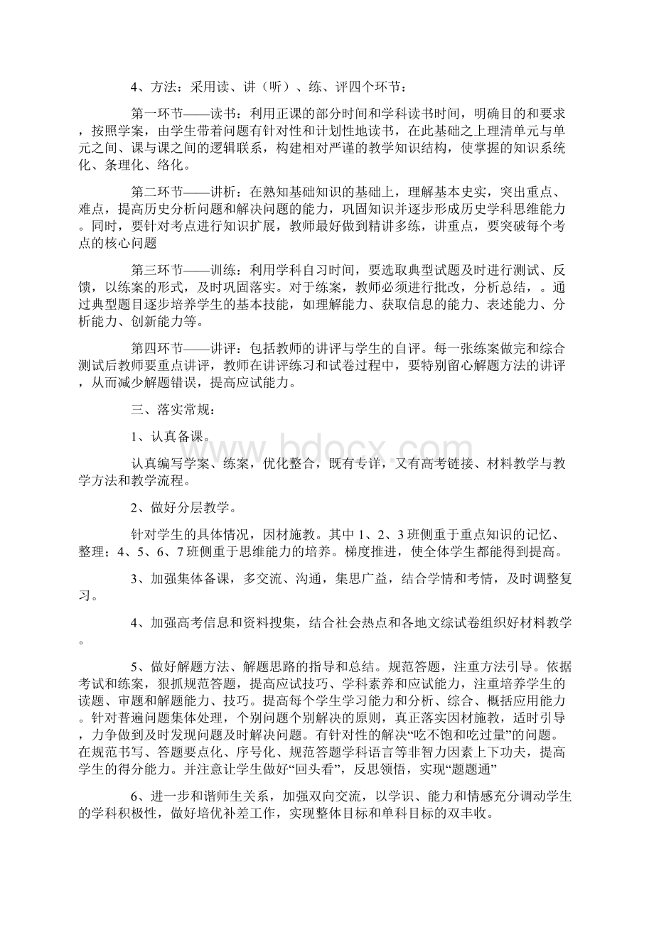 高三历史教学计划Word文件下载.docx_第2页