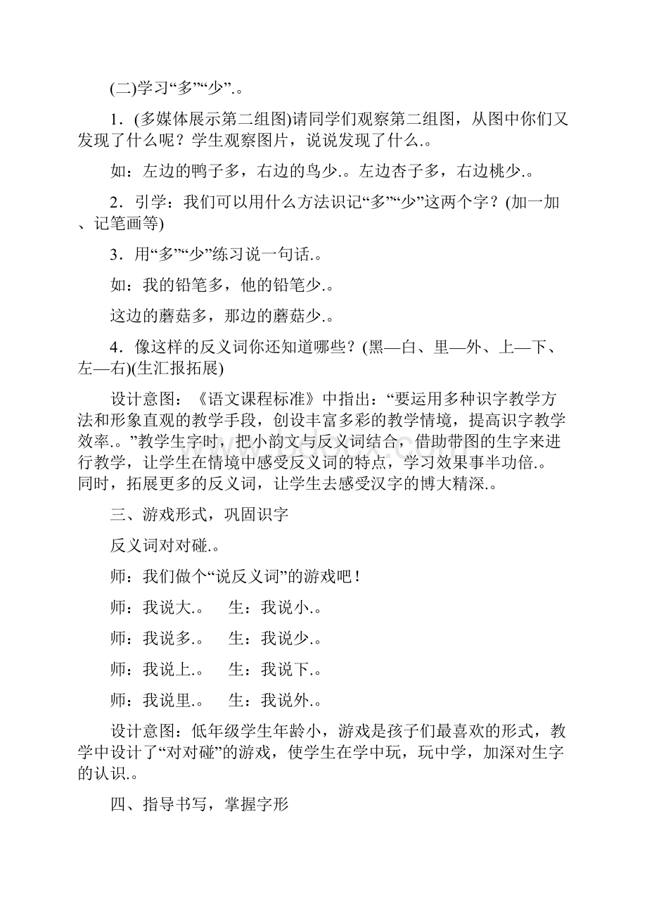 部编人教版小学语文一年级下册第五单元教案.docx_第3页