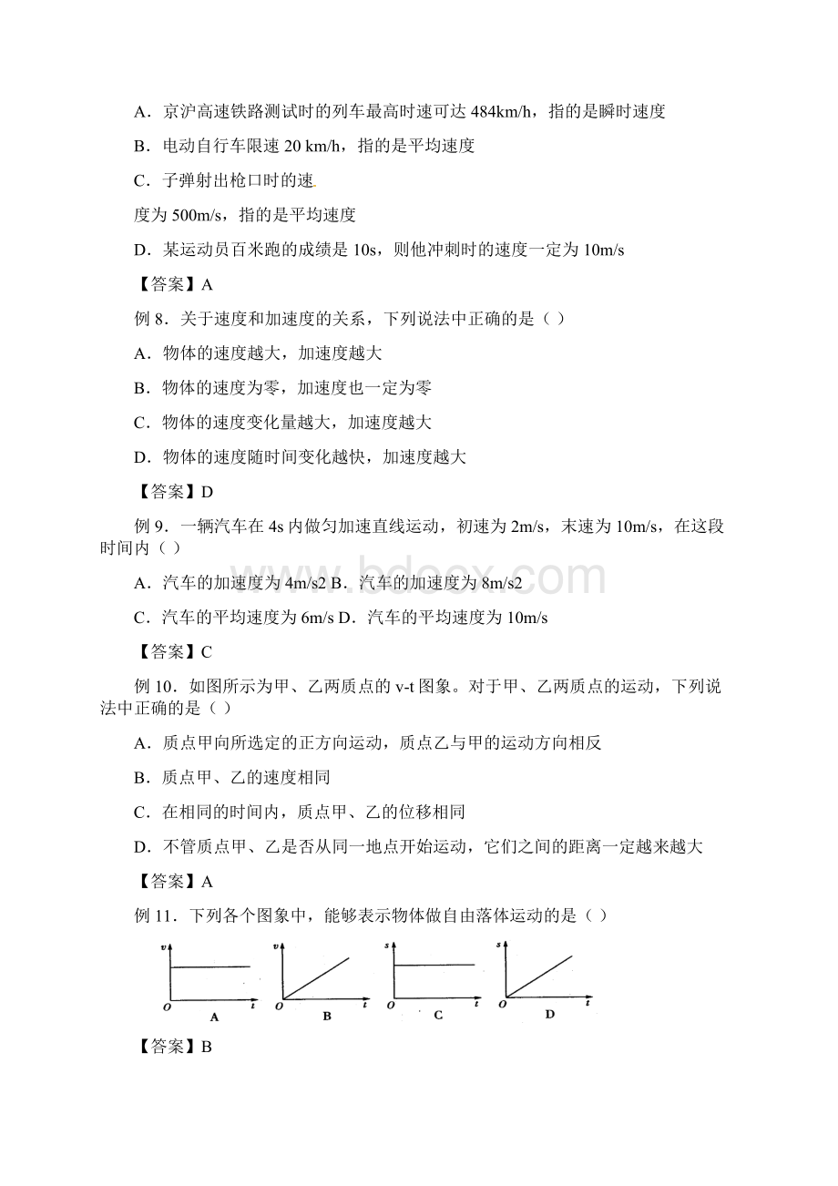 高中物理学业水平考试题库Word格式.docx_第2页