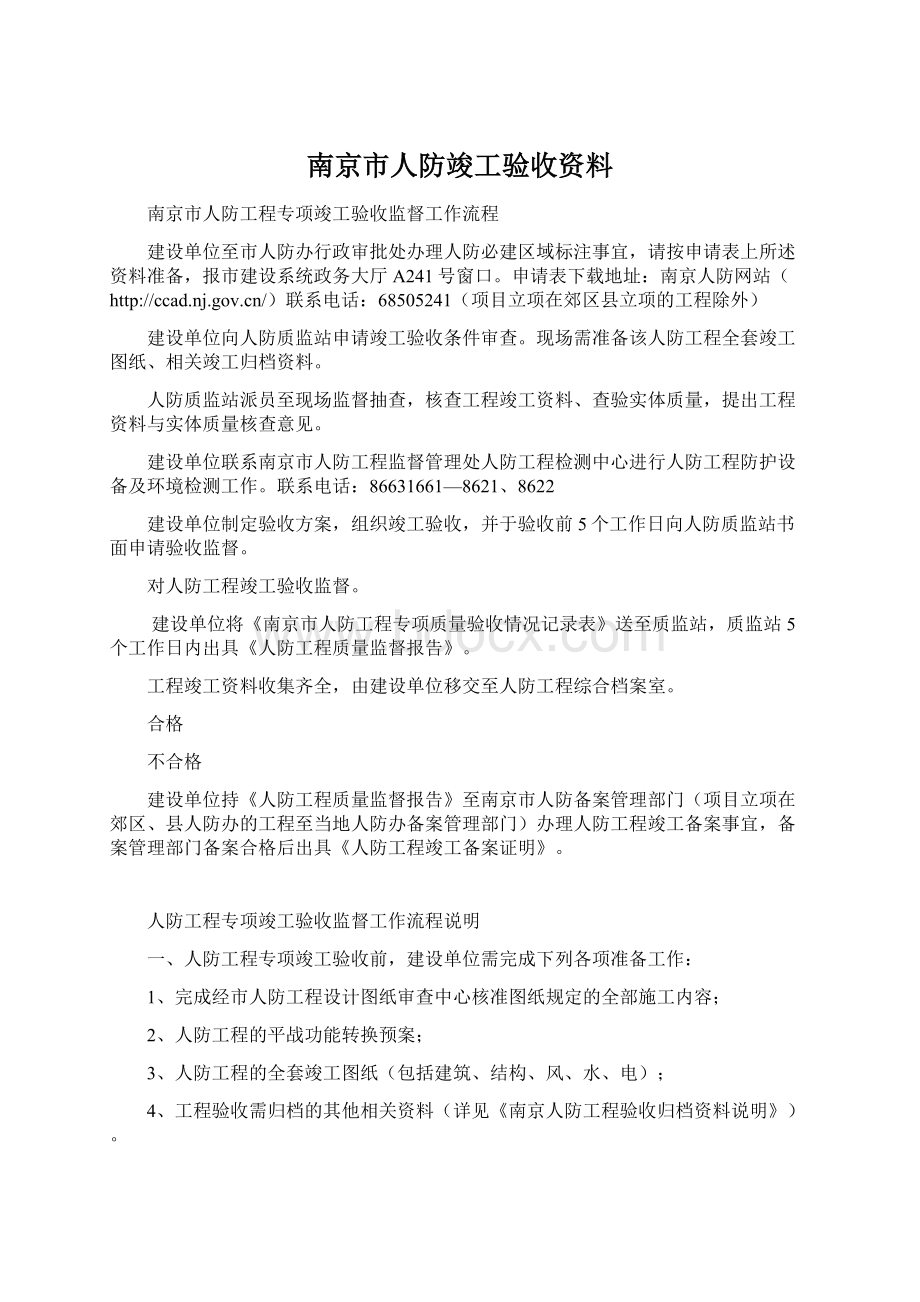 南京市人防竣工验收资料Word下载.docx