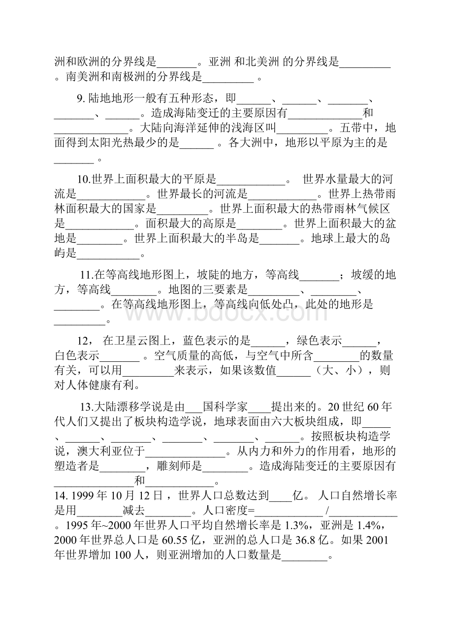 最新湘教版地理中考复习资料300题 精品.docx_第2页