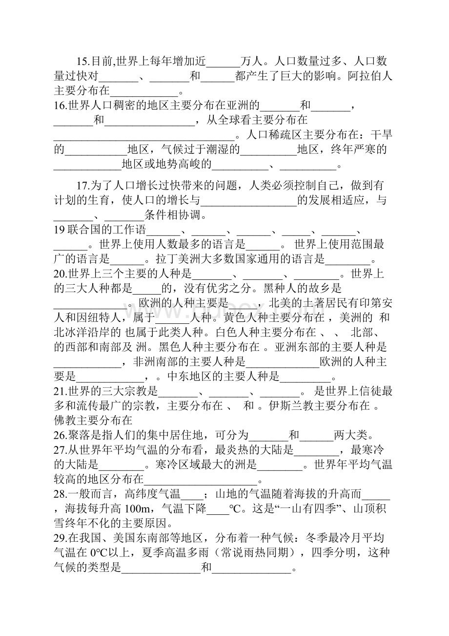 最新湘教版地理中考复习资料300题 精品.docx_第3页