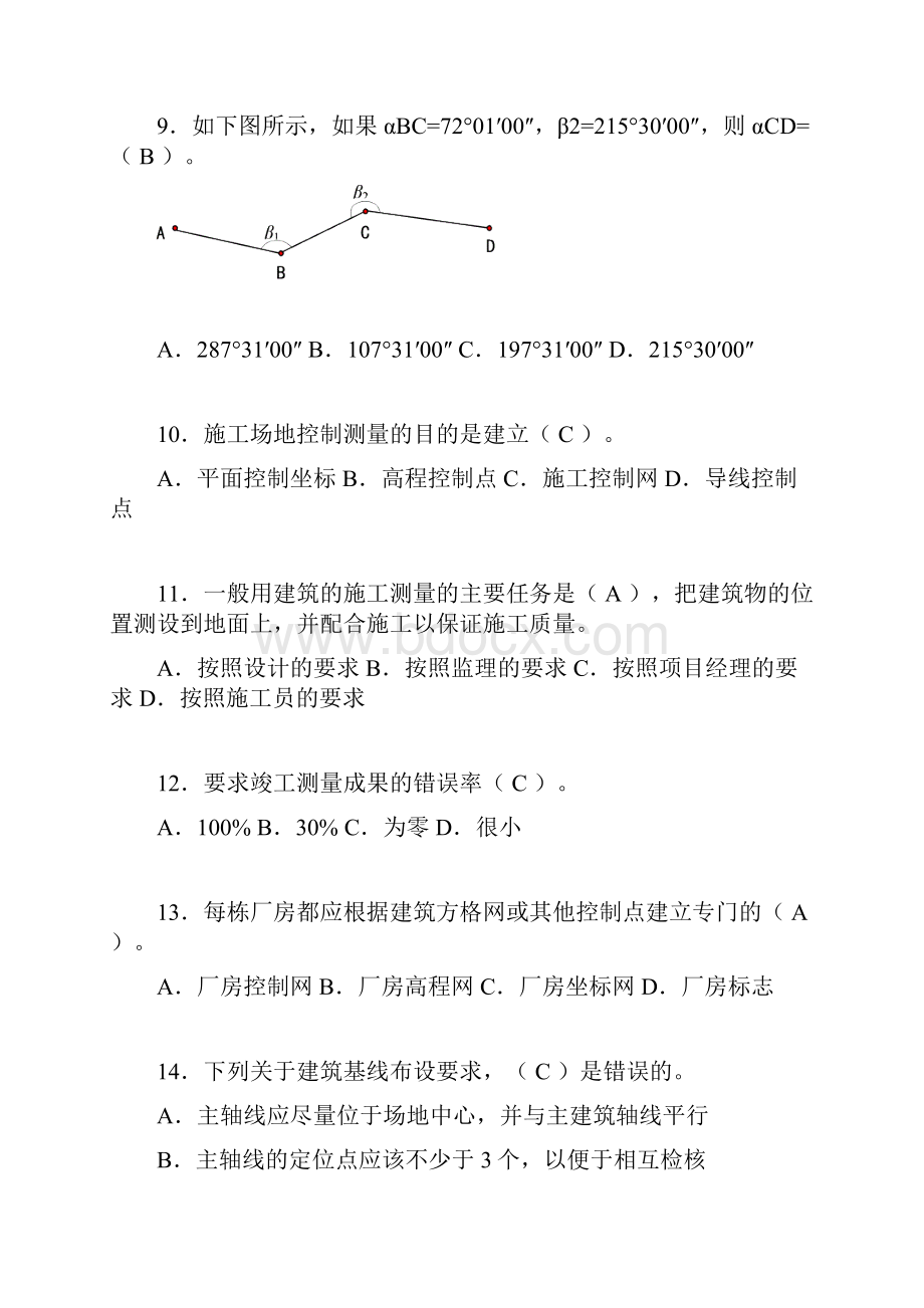 建筑工程测量期末考试试题含答案ajqWord格式文档下载.docx_第3页