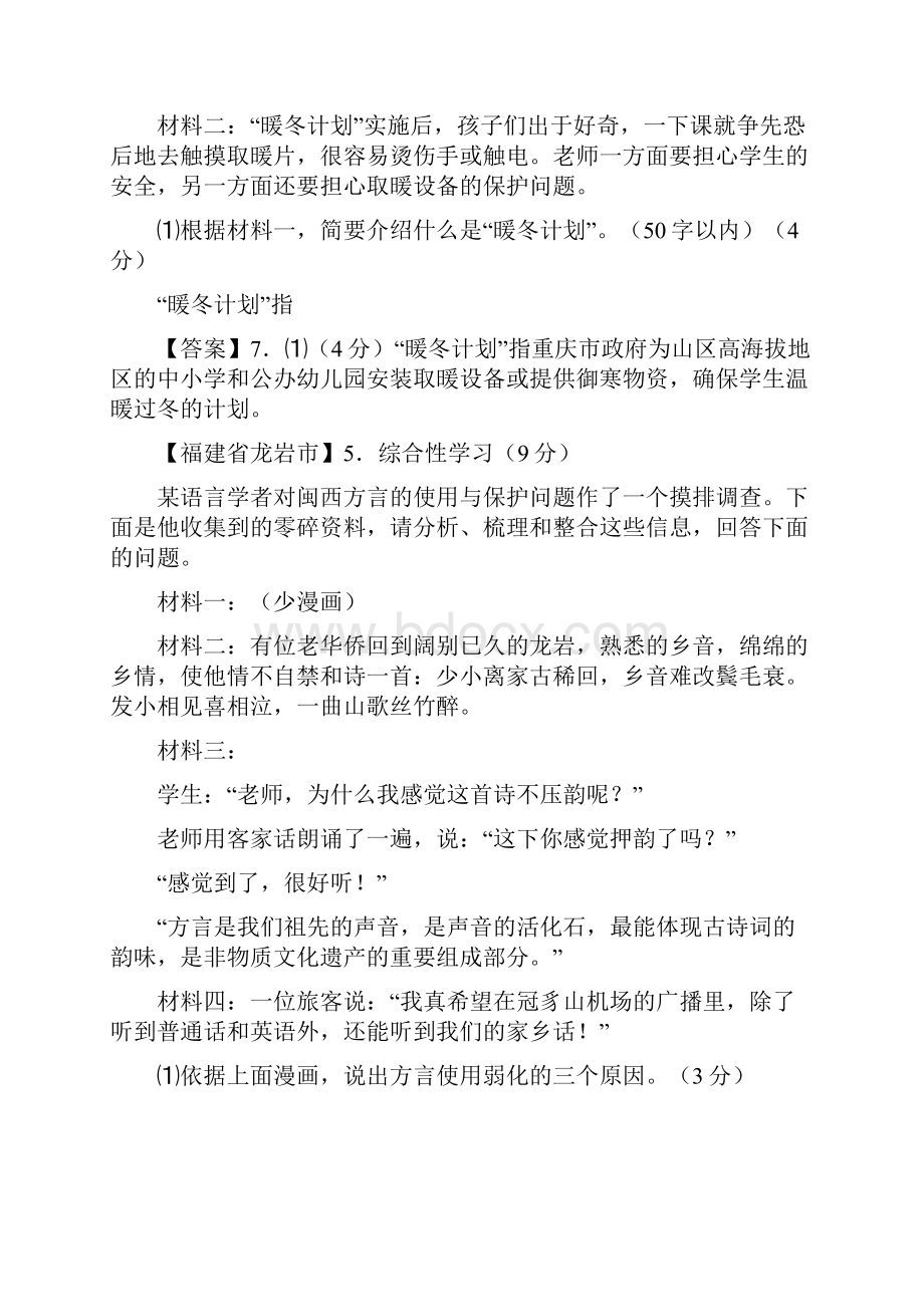 全国中考语文试题分类汇编 12《语言表达三信息提取与概括》Word格式.docx_第2页