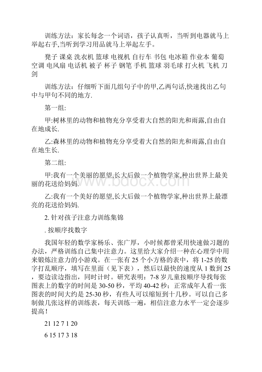 训练小孩记忆力的最好方法.docx_第2页