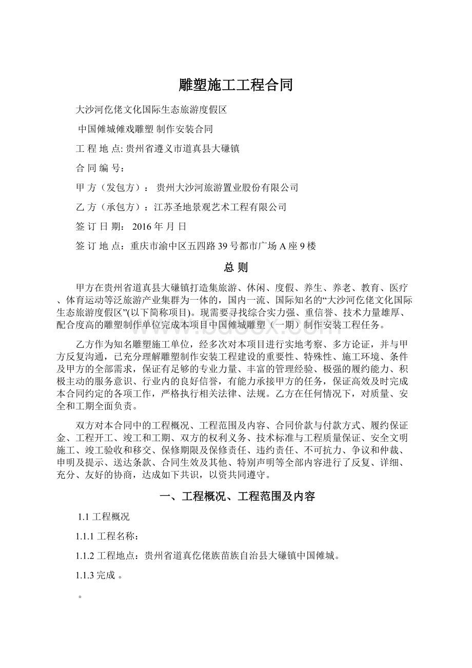 雕塑施工工程合同.docx