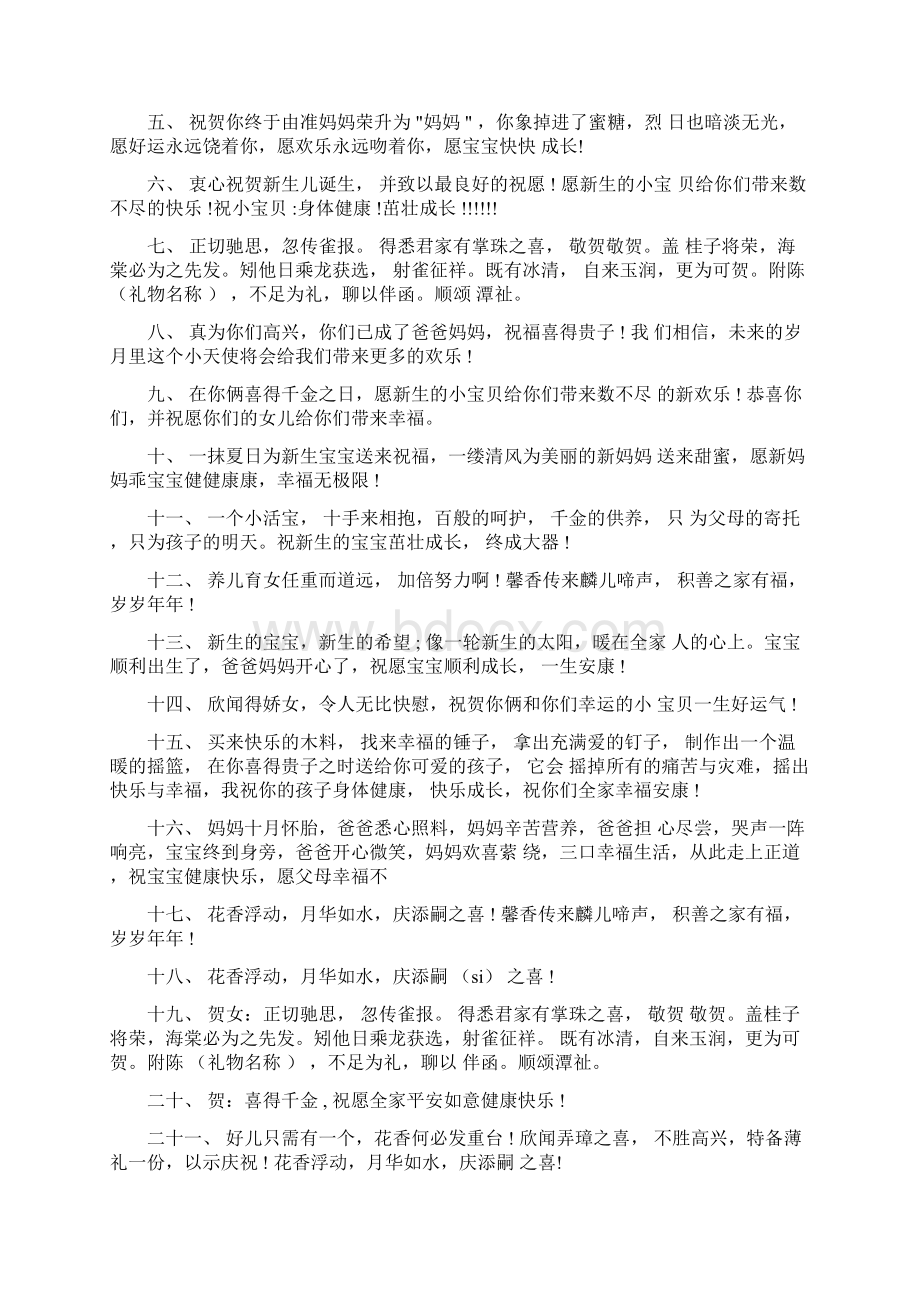 喜得千金的祝福语恭喜别人生女儿的话礼仪.docx_第2页