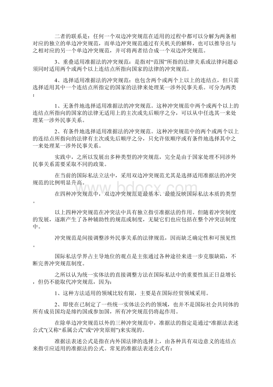 自考国际私法重点难点串讲3.docx_第2页