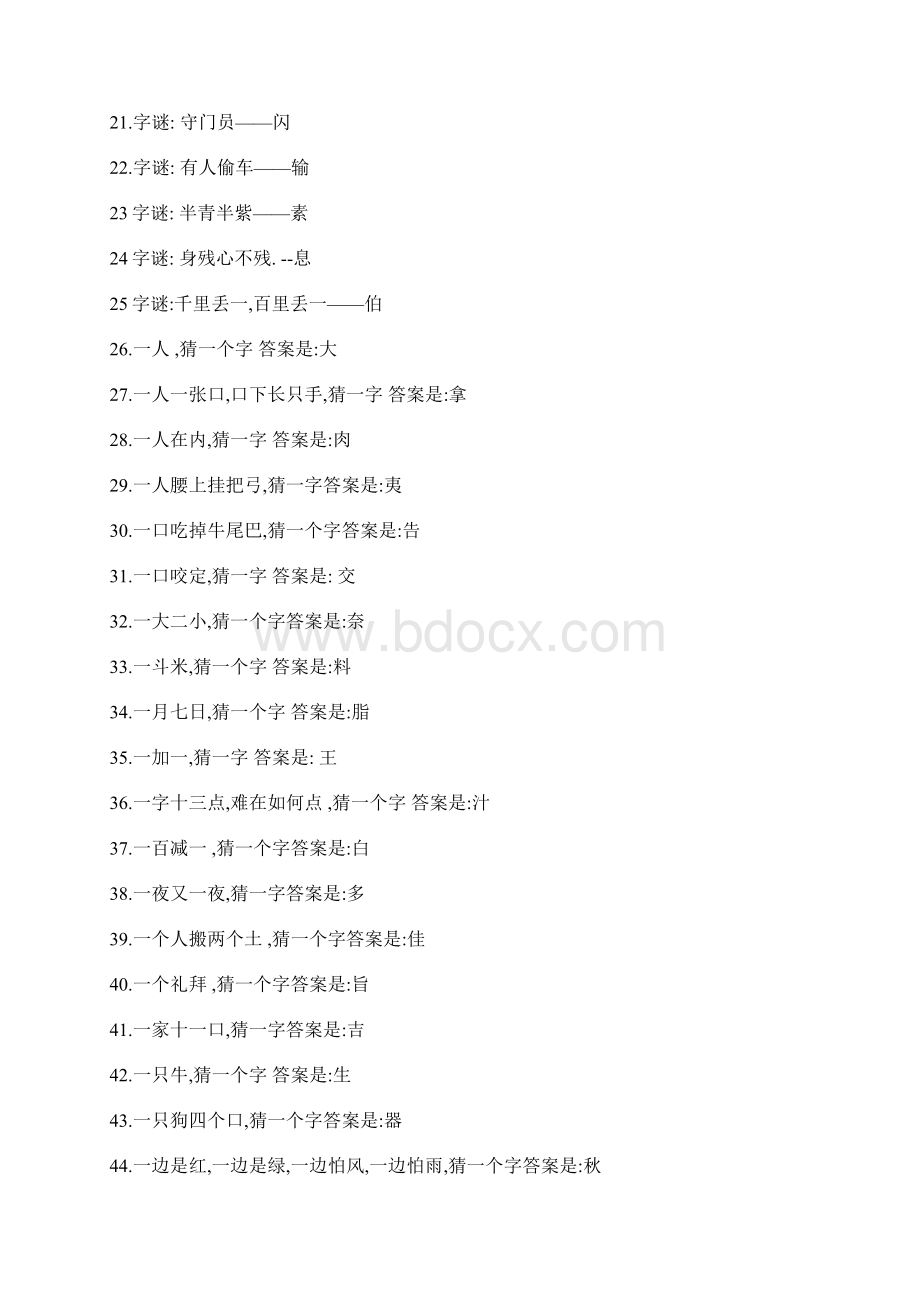 百字谜可以和孩子一起玩的趣味猜谜边玩边识字.docx_第2页