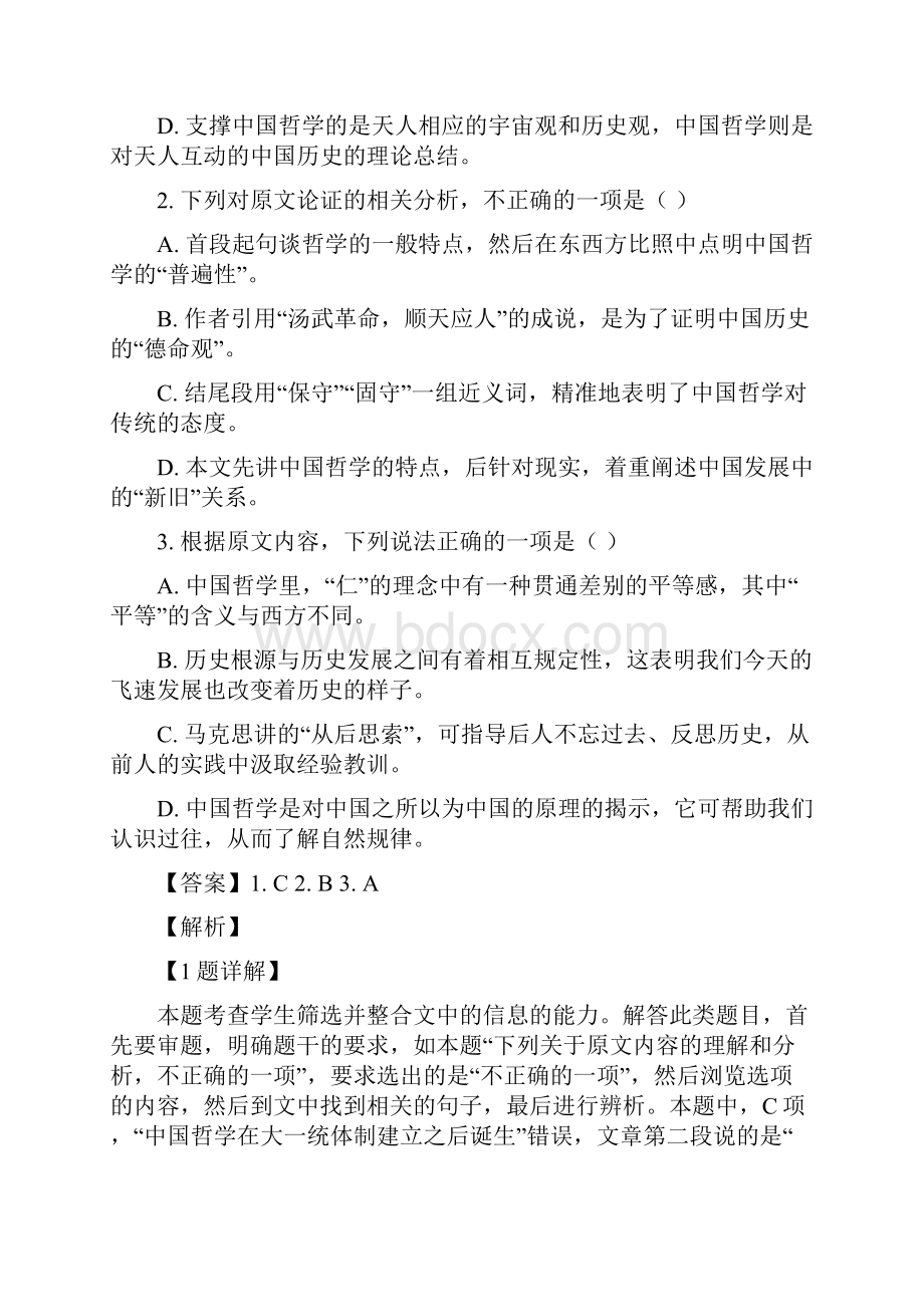 精品解析市级联考广西桂林市届高三综合能力检测一模语文试题解析版.docx_第3页