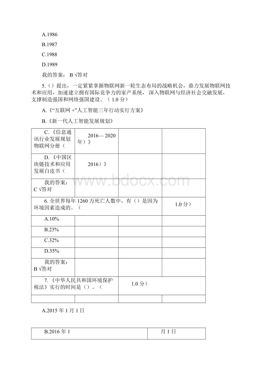 生态继续教育答案Word文件下载.docx_第2页