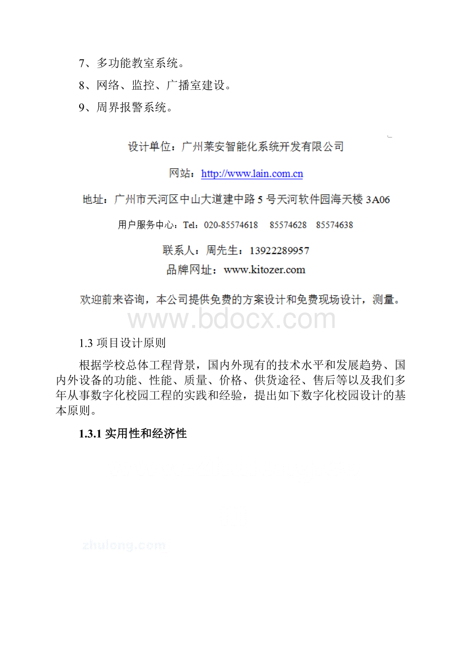 军区智能化系统设计方案.docx_第2页