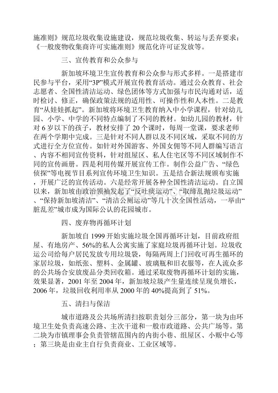 新加坡环境卫生管理Word文件下载.docx_第2页