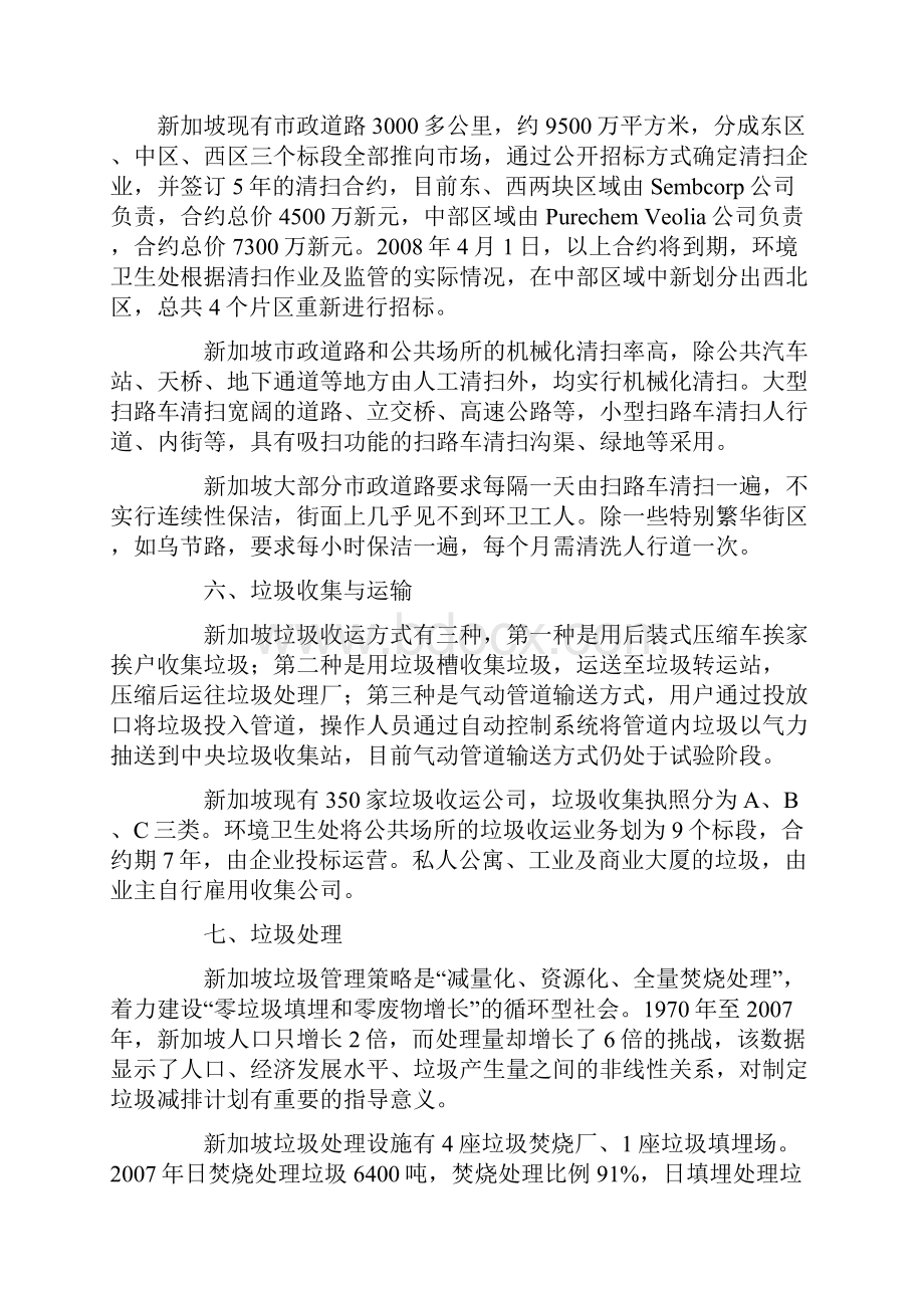 新加坡环境卫生管理Word文件下载.docx_第3页