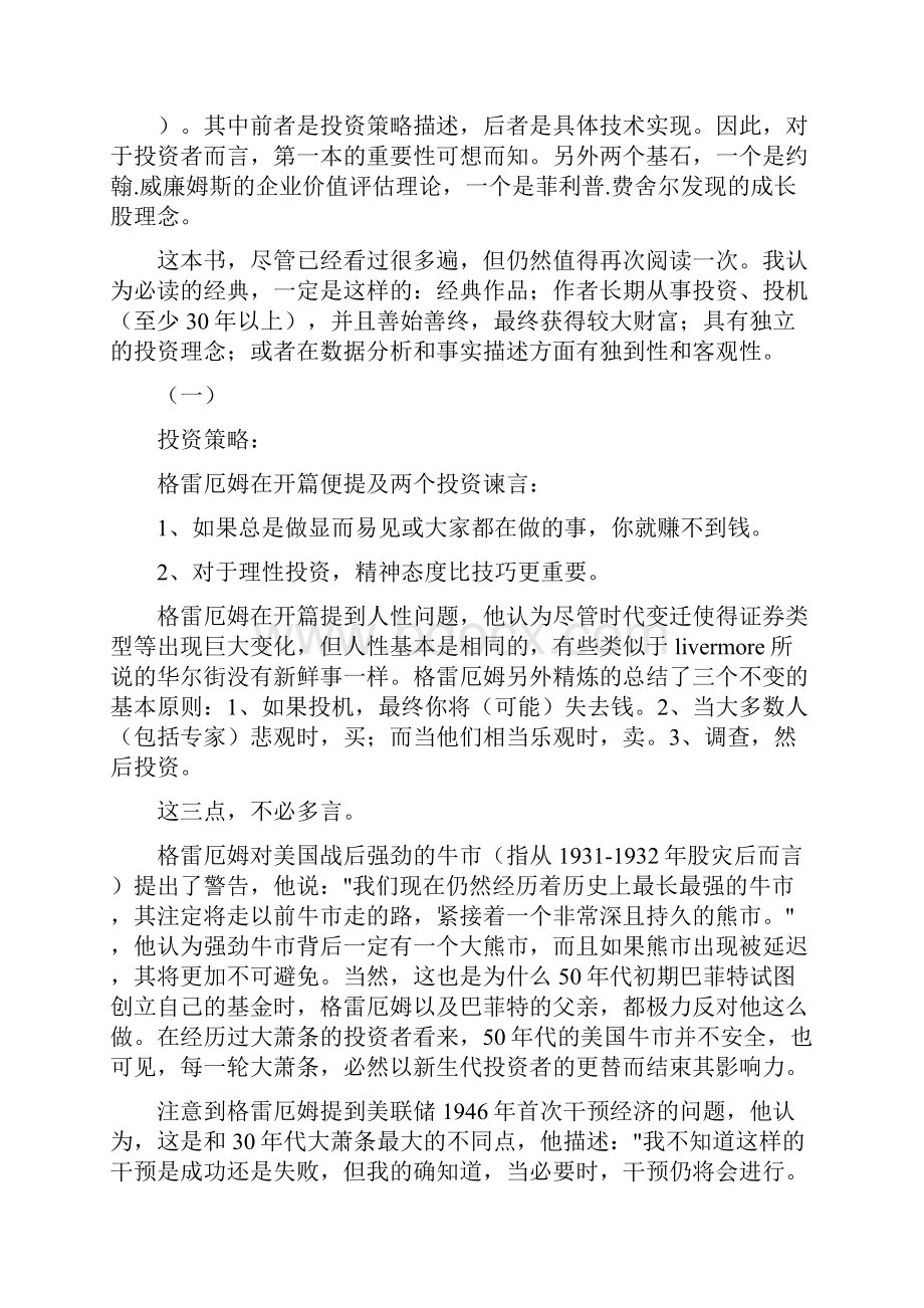 《聪明的投资者》本杰明格雷厄姆读后感.docx_第2页