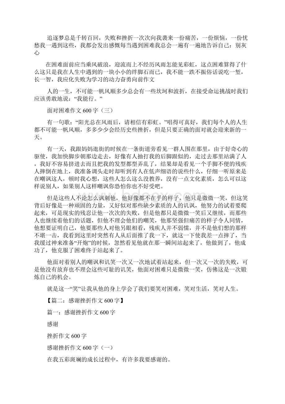 战胜困难是一种幸福作文600.docx_第2页